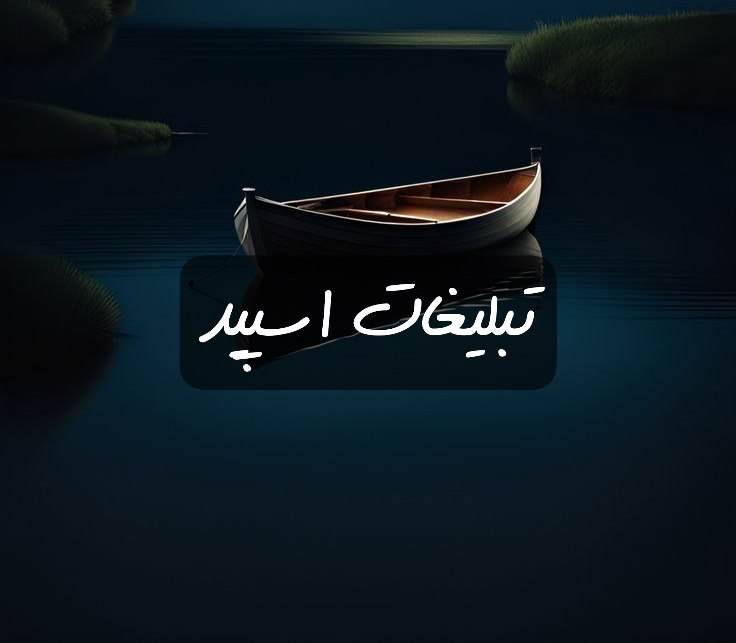 گروه تلگرام آوای عشق