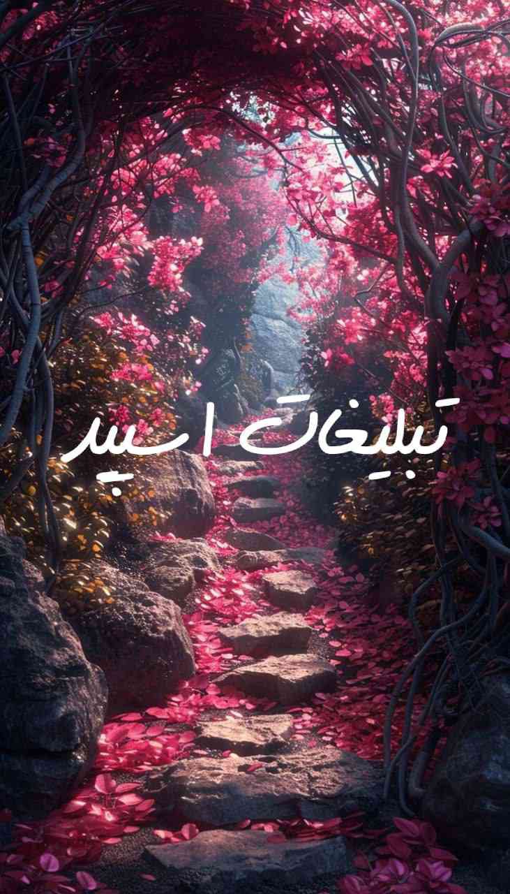 گپ تلگرام رفیقای ناب