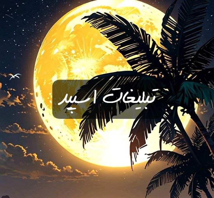 گروه تلگرام دورهمی پپاپیگ