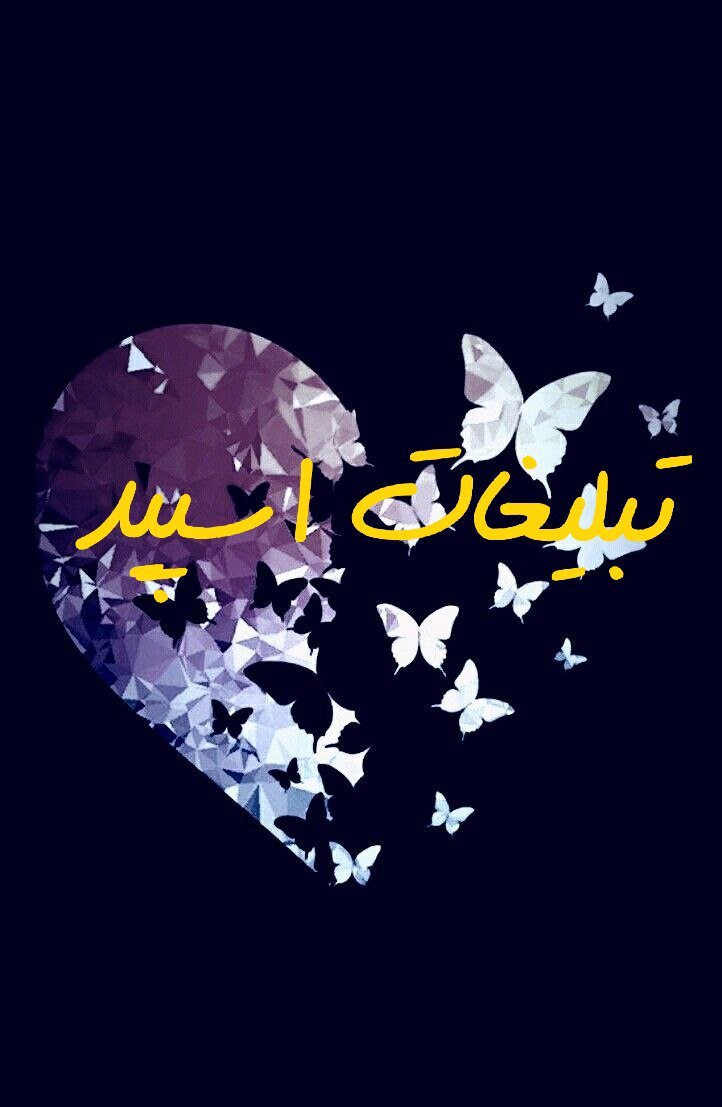 گپ تلگرام  ساعت عاشقی