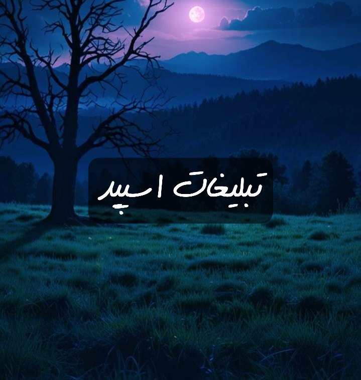 گروه تلگرام آلاچیق مهربونی شیراز