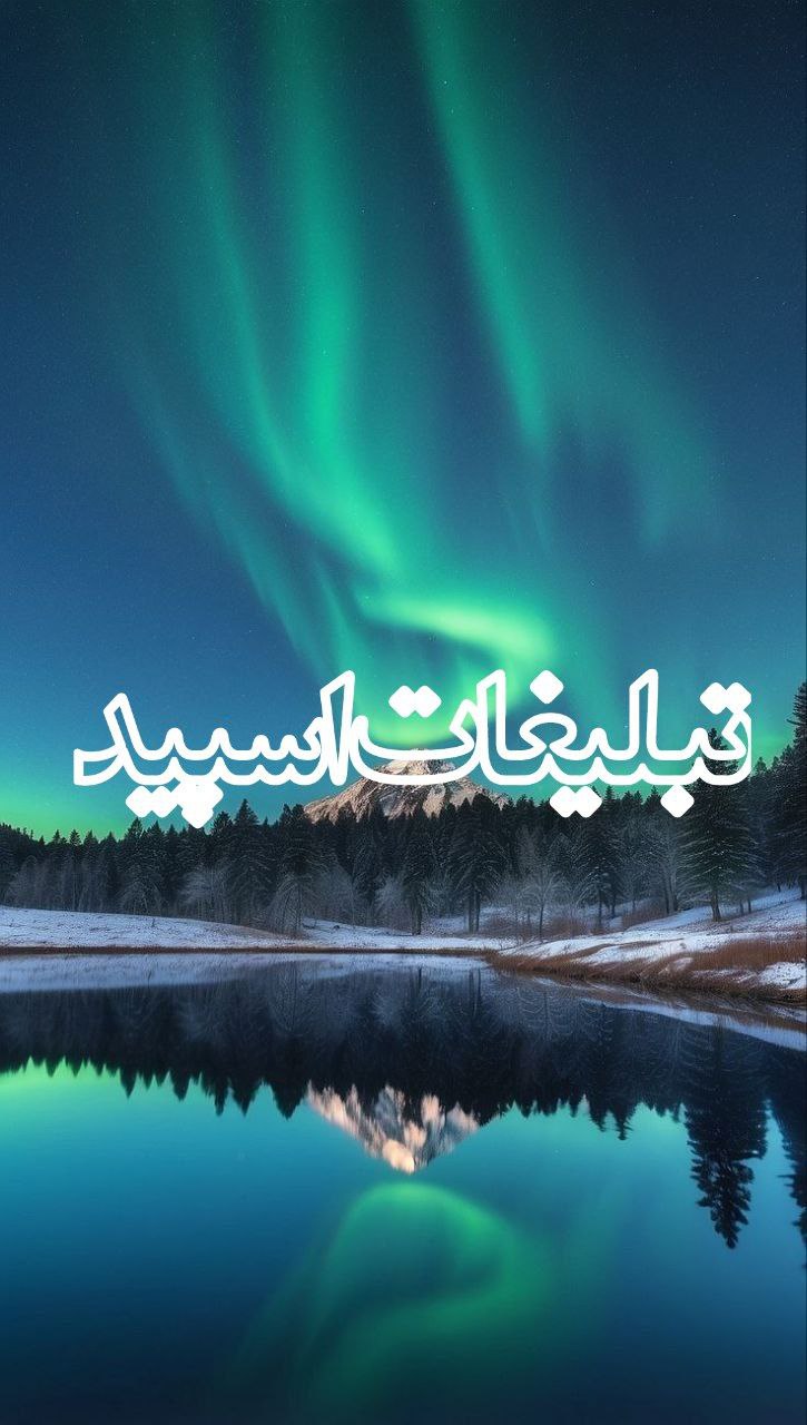 ꧁༒☬یک بغل رـ؋ـاقت☬༒꧂ (1)