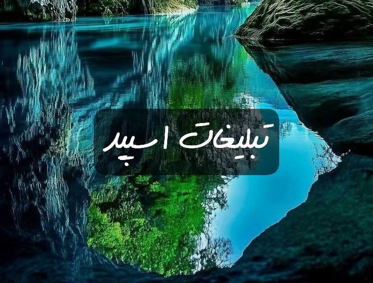 گروه تلگرام عشق ابدی