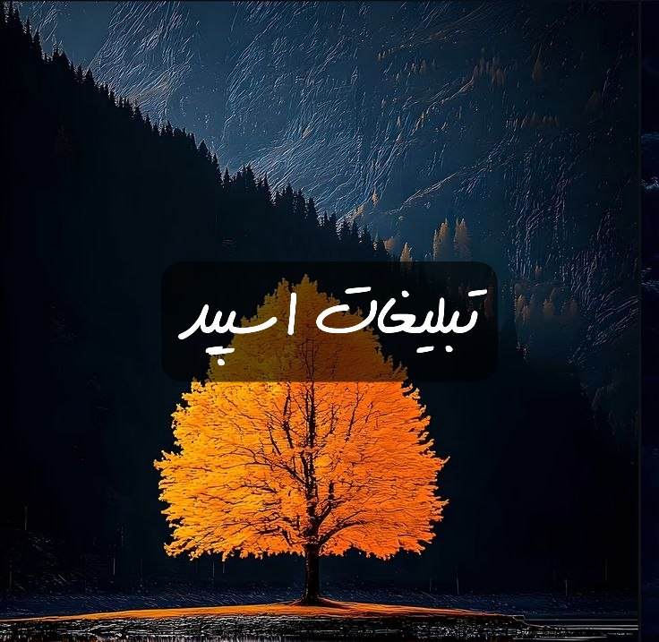 گروه تلگرام مهمان نوازان