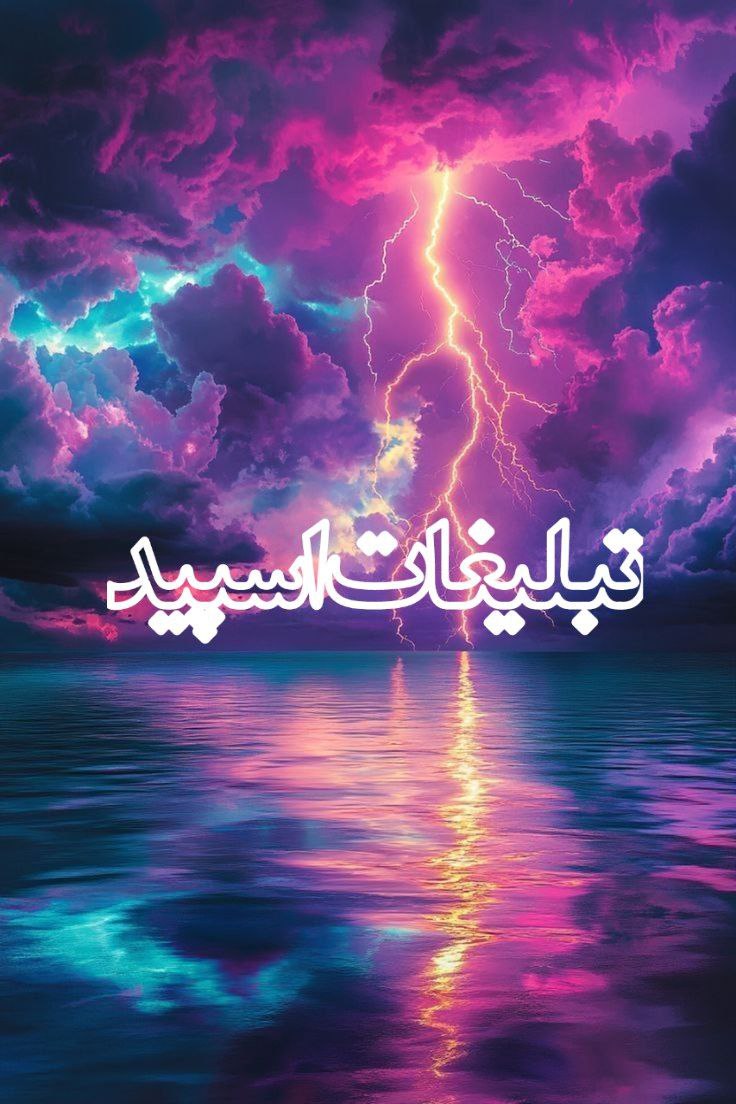 🦋 گروه وفاداران 🦋 (11)