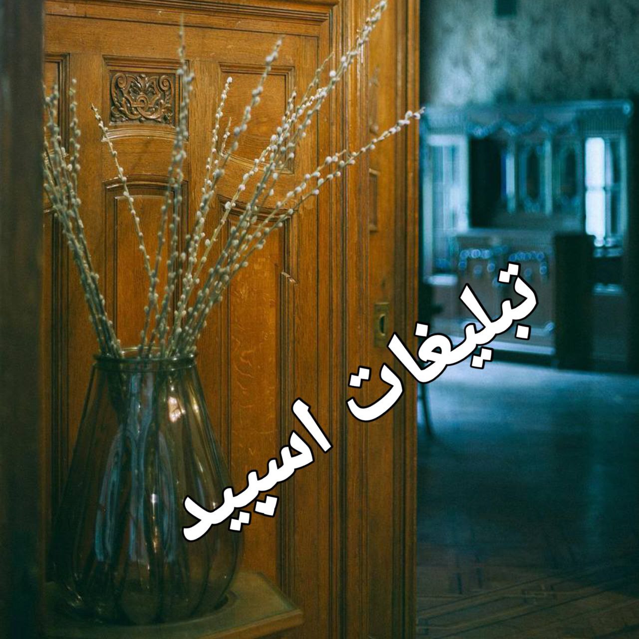 گروه چت دورهمی رفقا