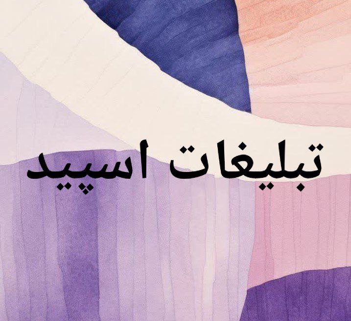 گروه تلگرام پاتوق رفقای تهرانی