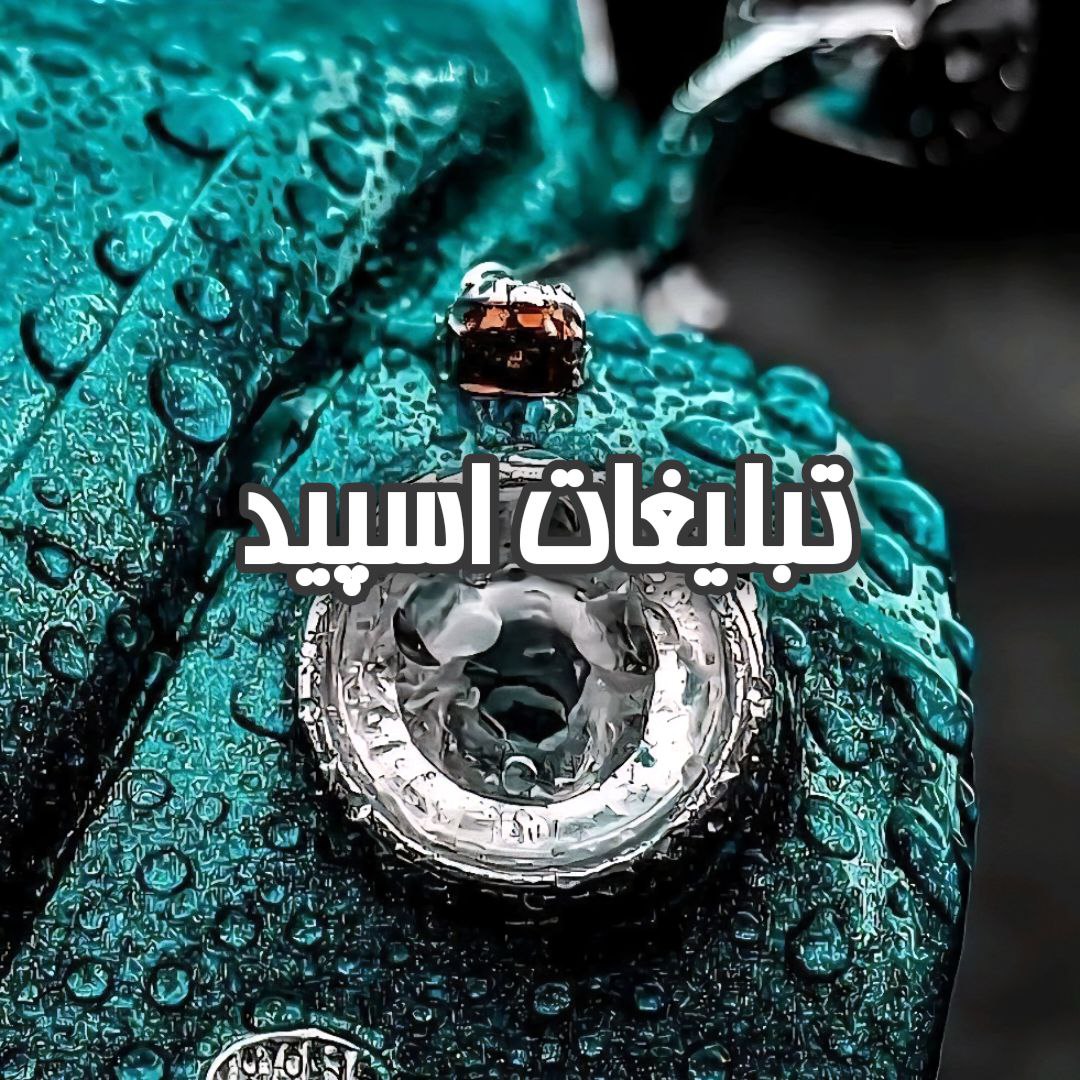 گروه تلگرام بچه های شمالی