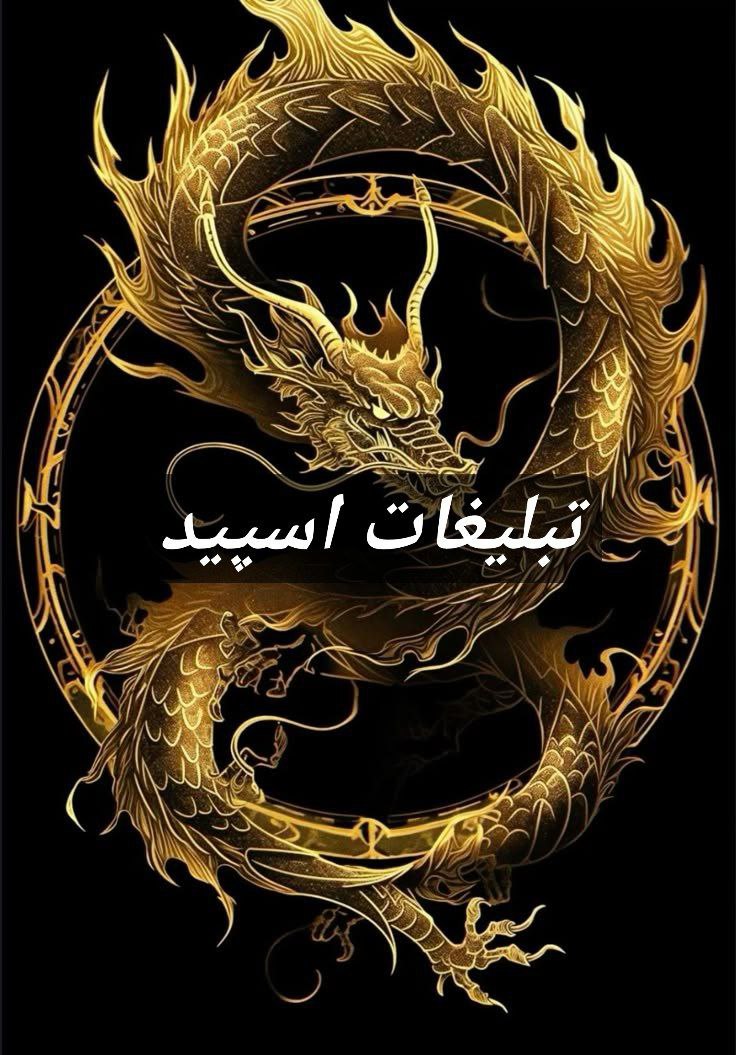 گروه تلگرام الاچیق تهران . شهریار و اسلامشهر