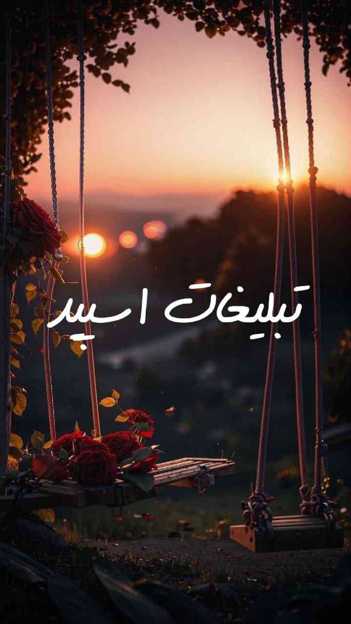 گپ تلگرام دورهمی رفقا
