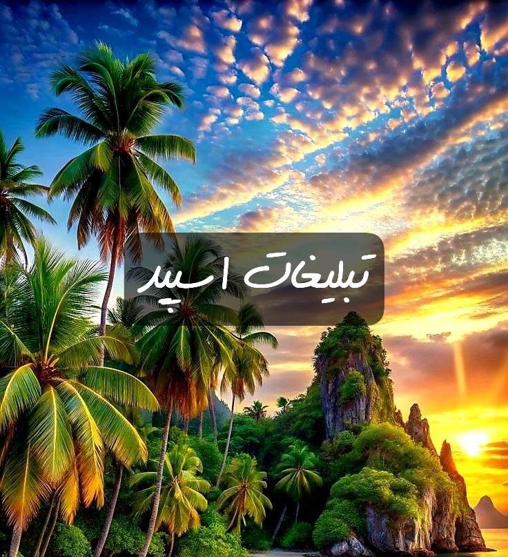 گروه تلگرام شکوفه های زیبا