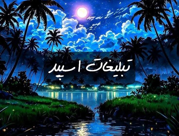 گروه تلگرام نیکان