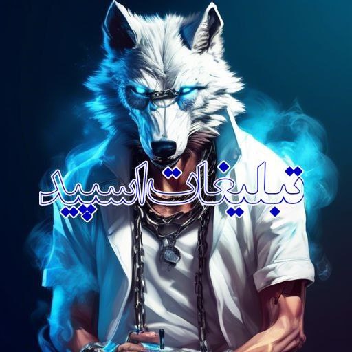 وایلد ولف (252)