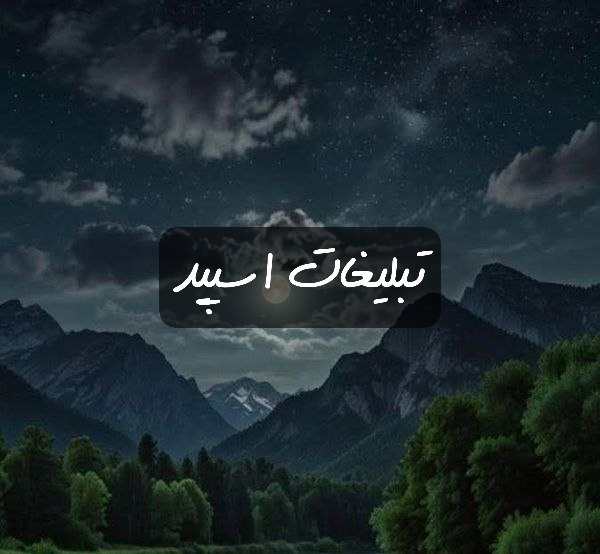 گروه تلگرام ماه زیبا