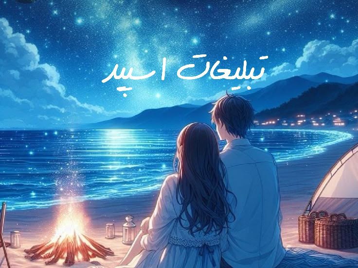 گروه تلگرام دورهمی رفقا