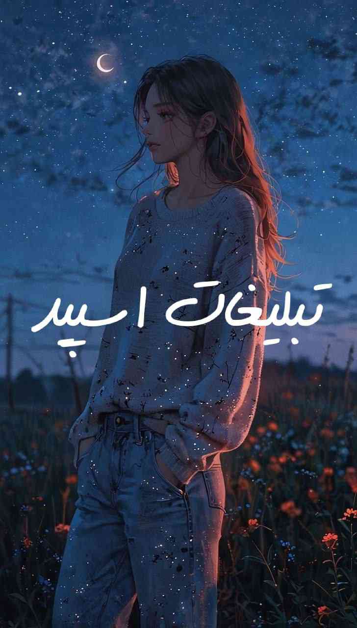 تبلیغات