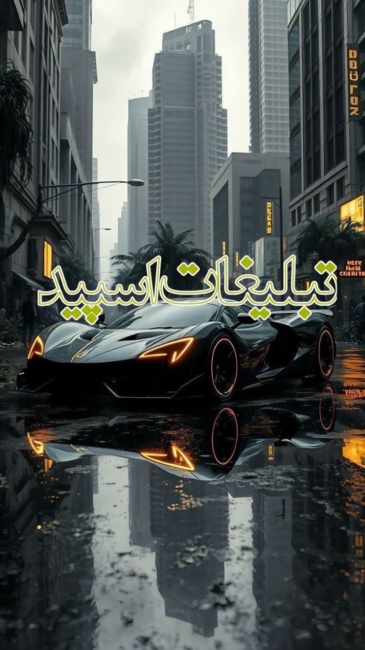 🔴💞✯امپراطوری لاکچری✯🔴 (4)