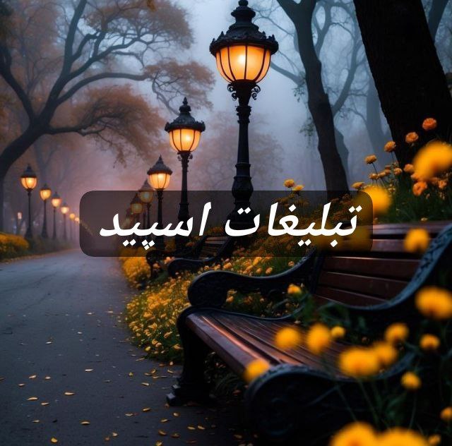 گروه تلگرام رفقای نابی