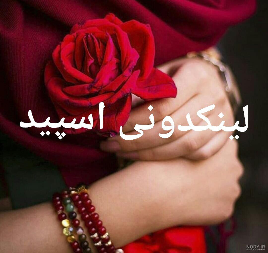 گروه چت تلگرام گل رز