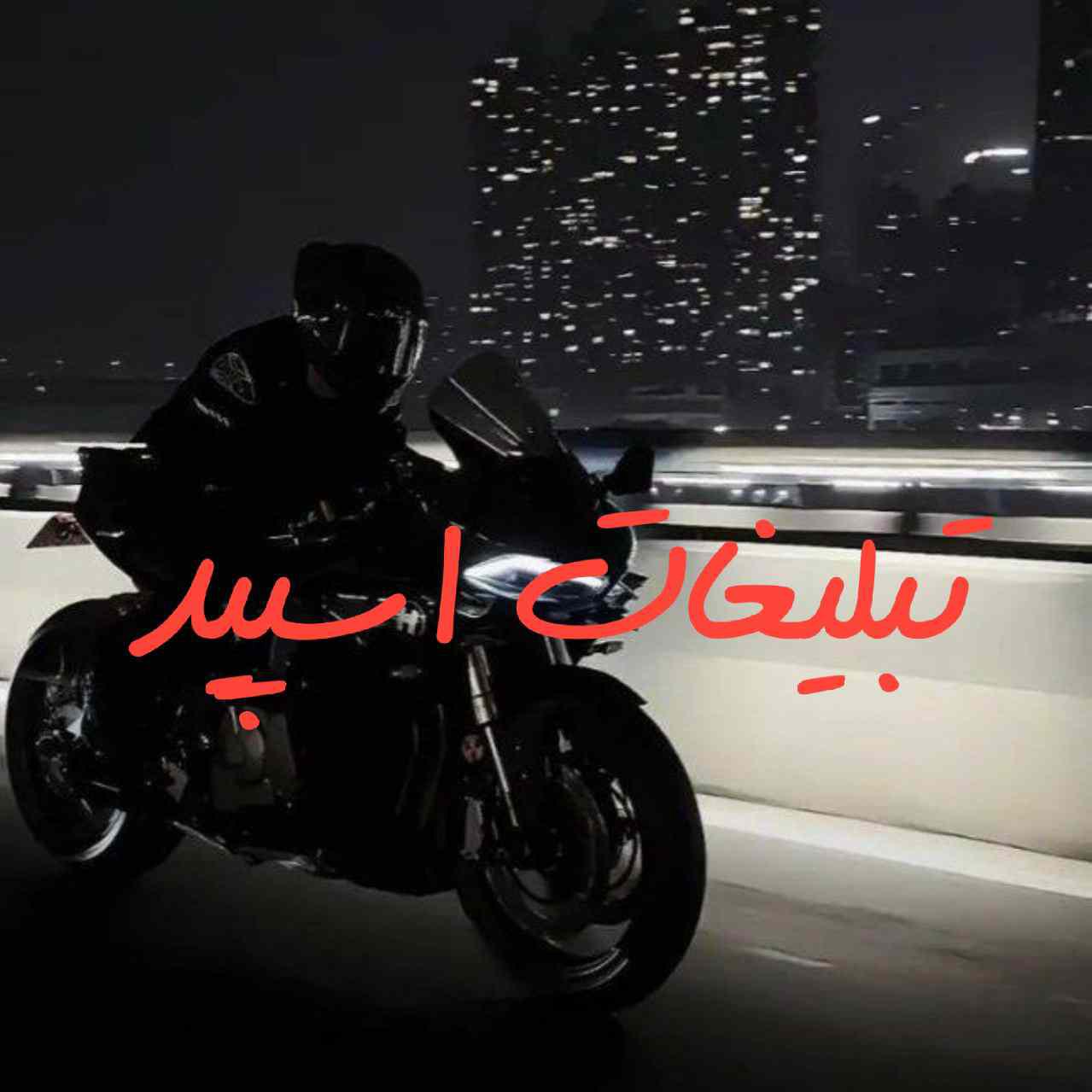 گروه چت تلگرام وایلد ولف ..تهران. پرند و پردیس