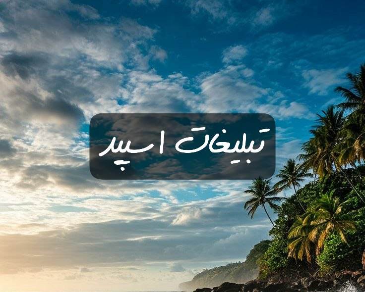 گروه تلگرام لاکچریای اصفهان