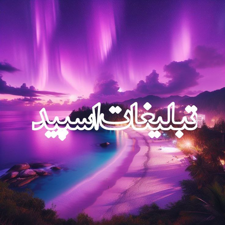 میتینگ تهران،رشت،اصفهان،شیراز