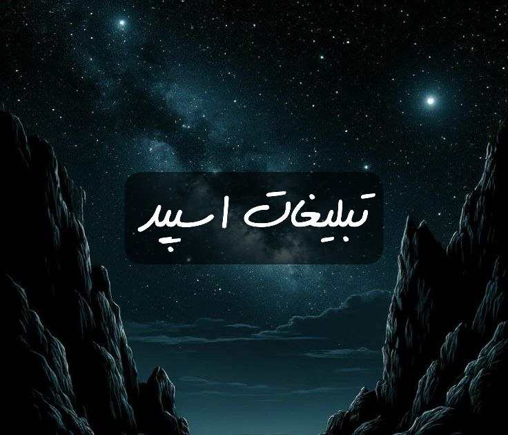 گروه تلگرام میتینگ عاس