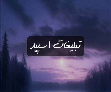 گروه تلگرام خاطرات ماندگار