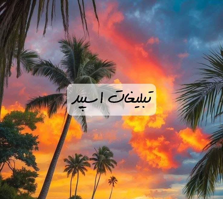 گپ تلگرام دوستان ماندگار