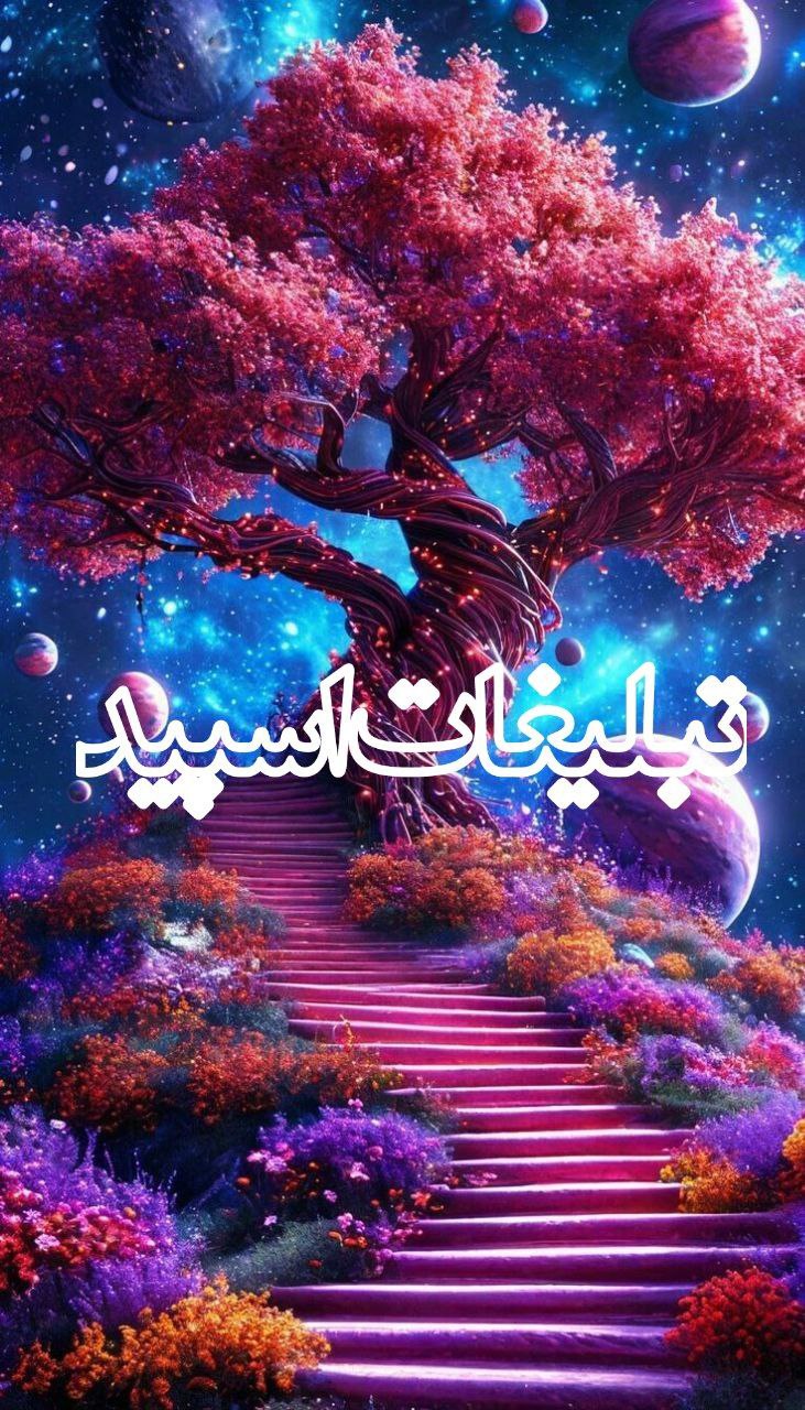 ◄𝄟≛⃝🧿❉‌‌্᭄ سـ۪ٜـ۪ٜـ۪ٜـ۪ٜـ۪ٜـ۪ٜرزمین آریــایے 𝄟✾ُُ𝆹𝅥𝅮️ (17)
