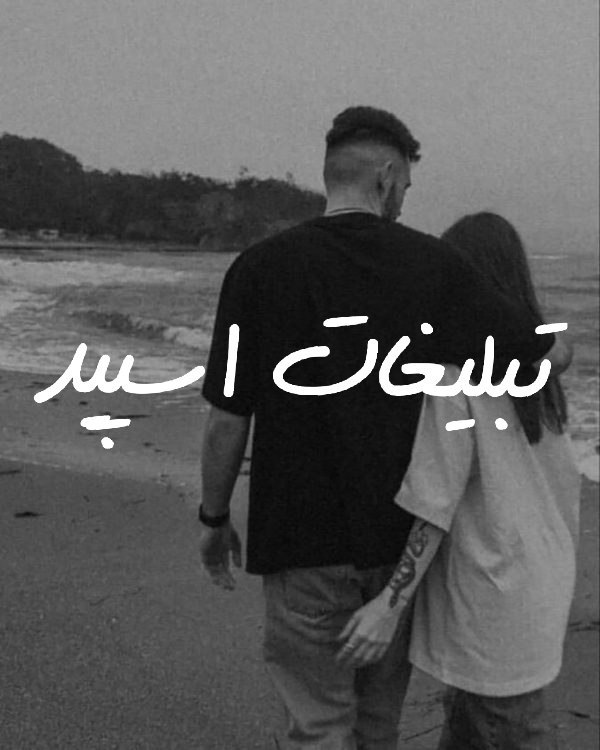 گروه چت تلگرام رفقای شیطون شیرازی