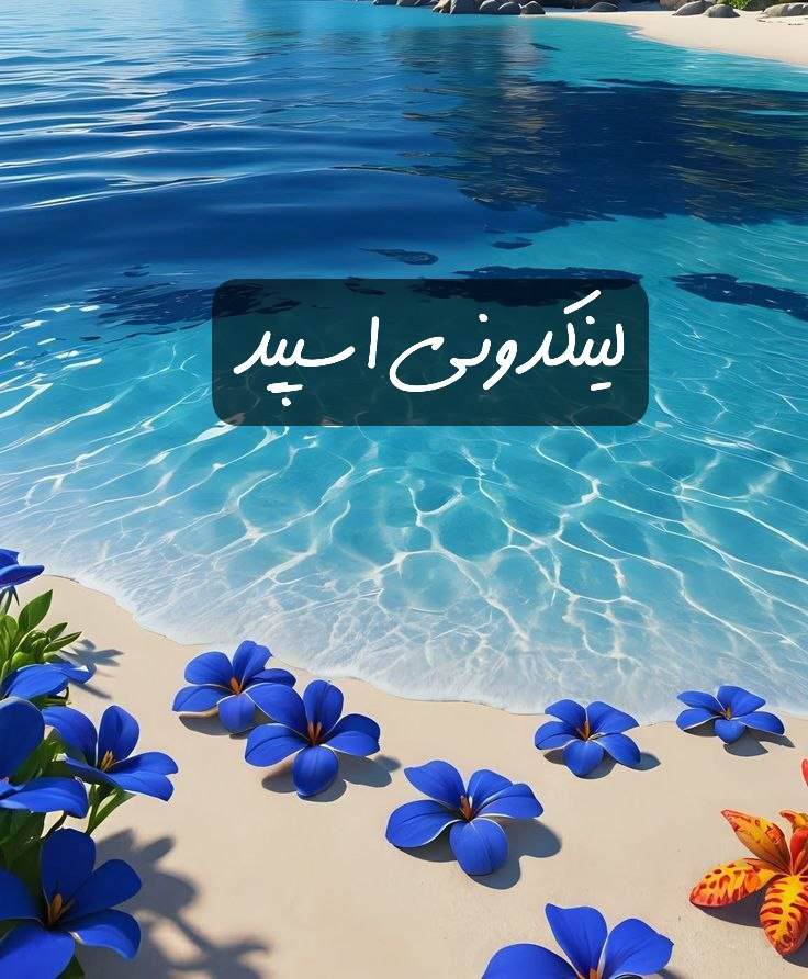 گپ تگلرام لاکچریای شیراز