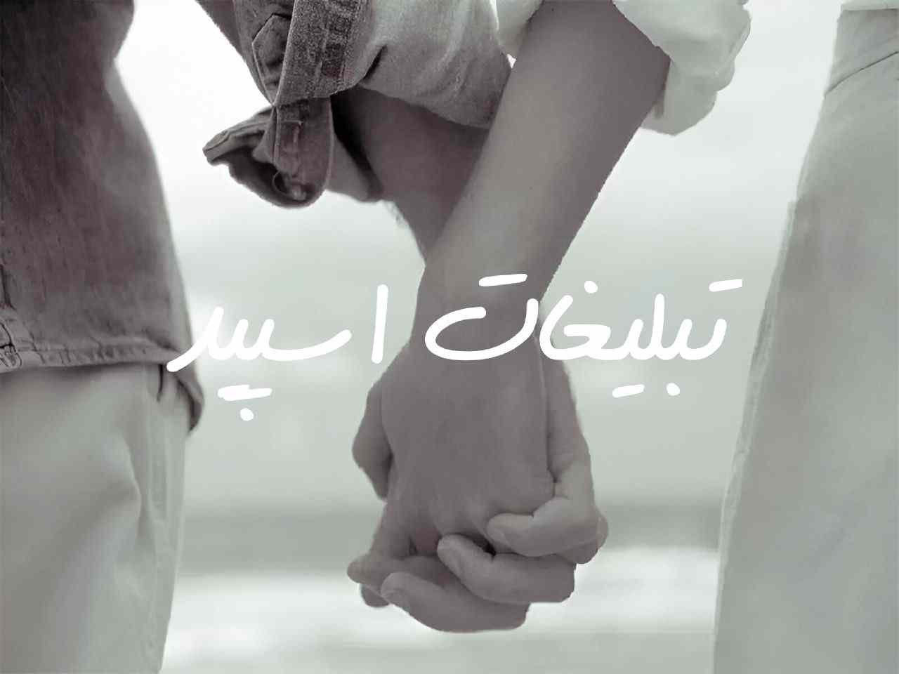 کانال ایتا روایت عاشقی .مذهبی