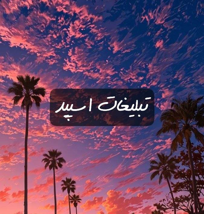 گروه تلگرام بر و بچ جذاب