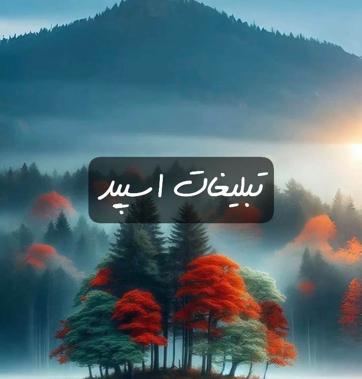 گروه تلگرام عشقای پاک