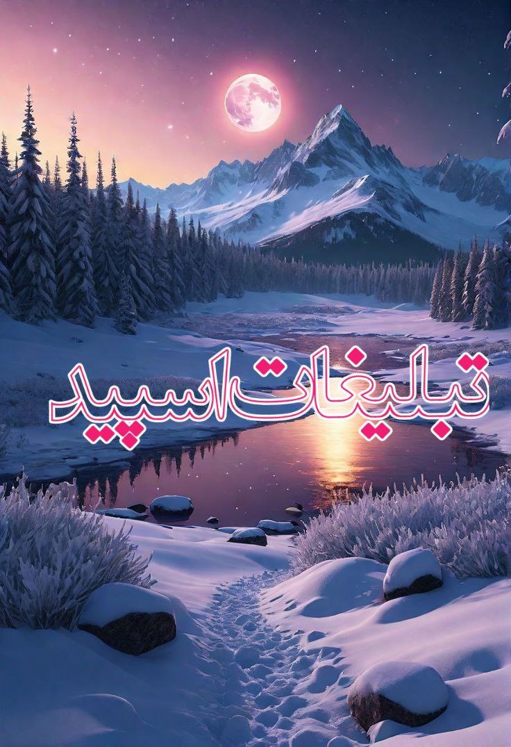 ❤️👑کا؋ــہ شبهاےعاشقے👑❤️ (10)