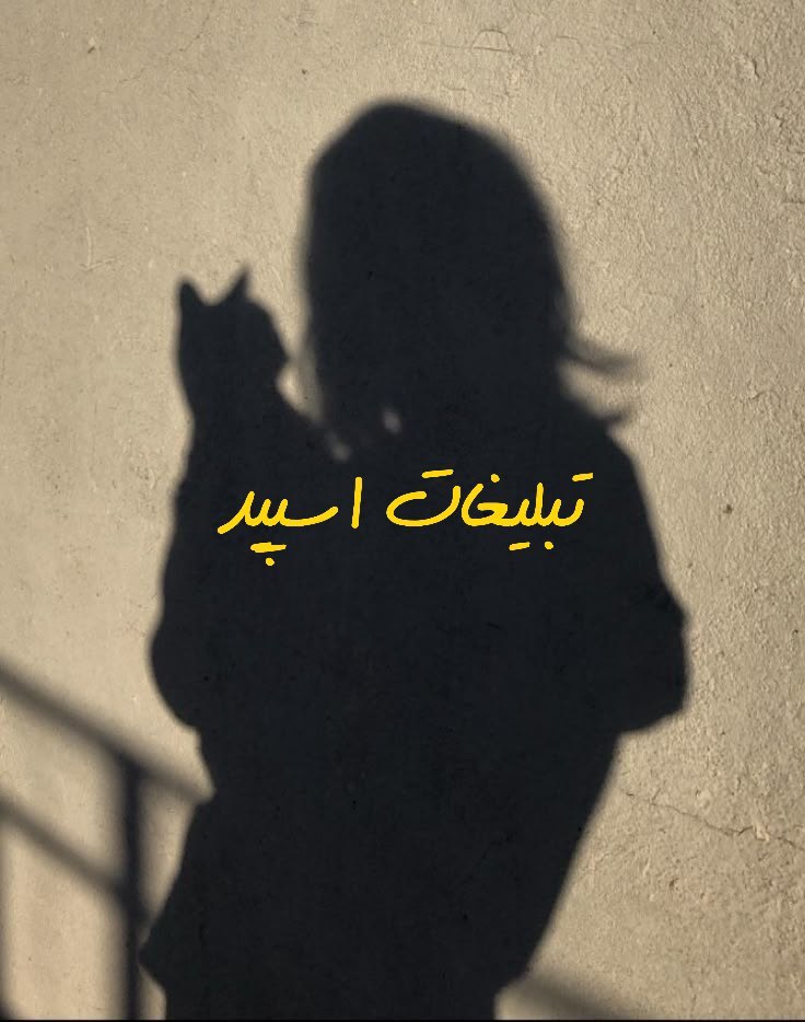 گروه تلگرام تبریزی های خفن