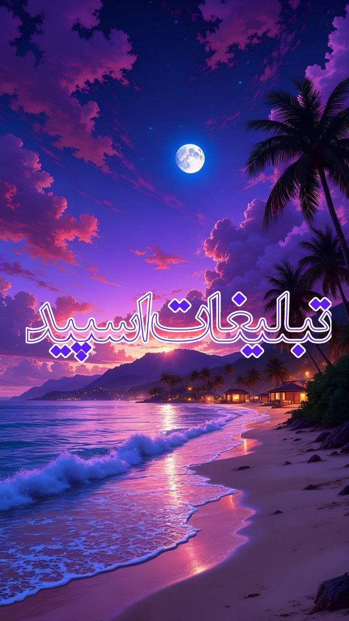 خوشگلای شیطون