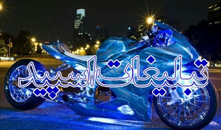 عشق ناب