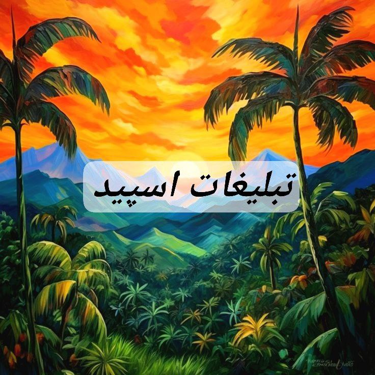 گروه تلگرام اوای دلها