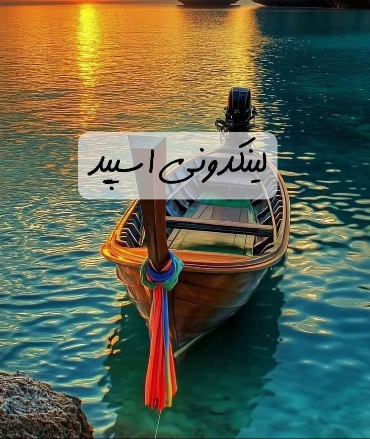 گپ تلگرام تایم ناب