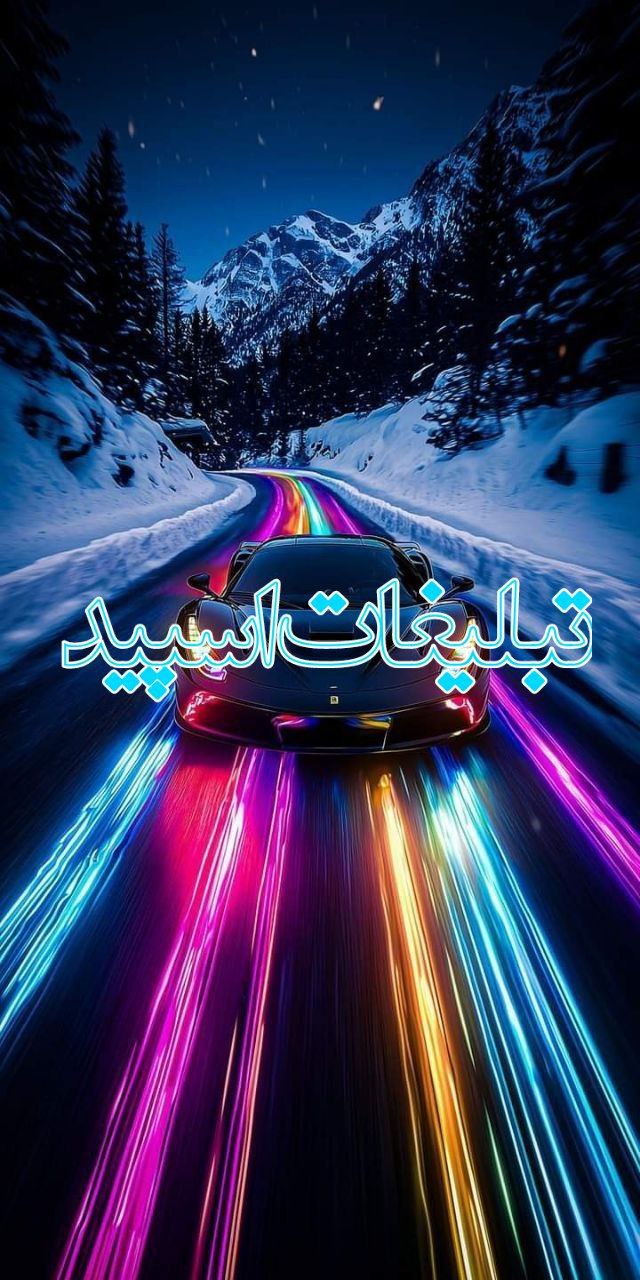 『✧بـ‍یـ‍وگـ‍رافـ‍یـ ، پـ‍روفـ‍ایـ‍لـ خـ‍اصـ✧』 (2)