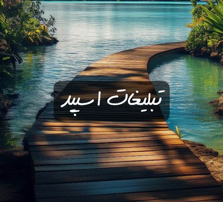 گروه تلگرام اکیپ خاص