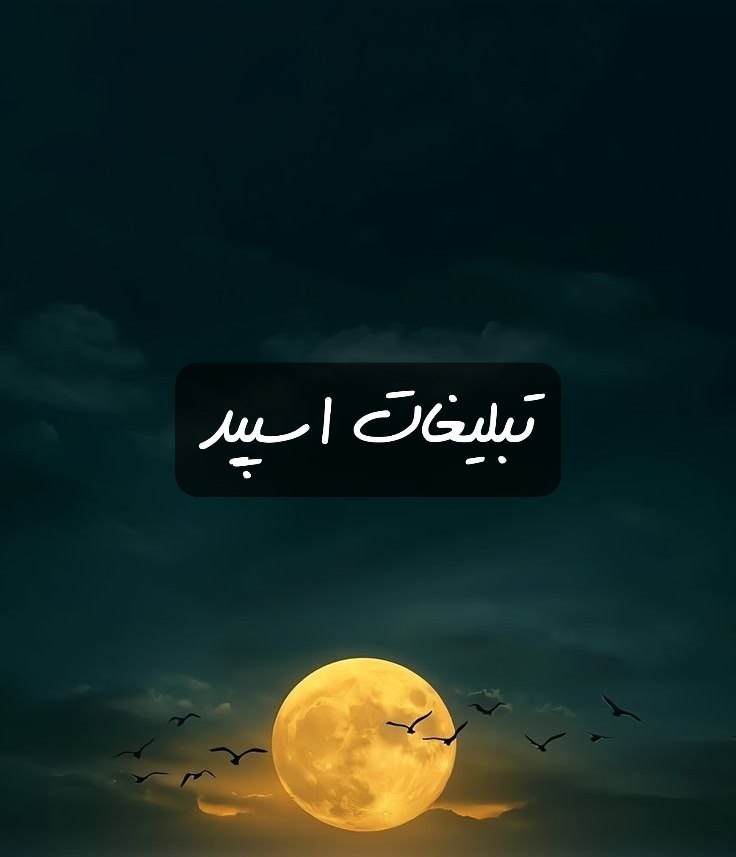 گروه تلگرام عشقای پاک