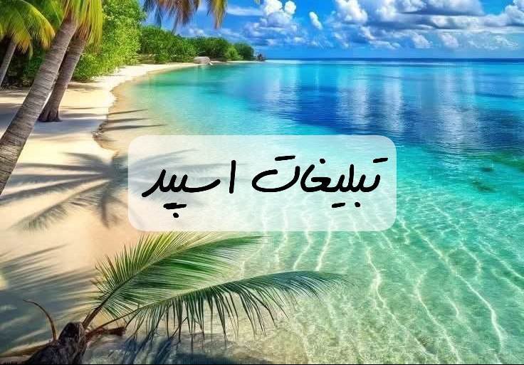 گروه تلگرام شمیران من