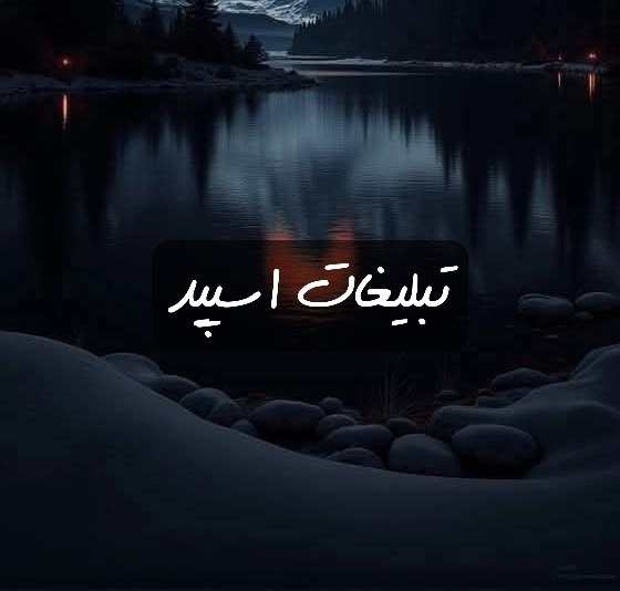 گروه تلگرام مختار