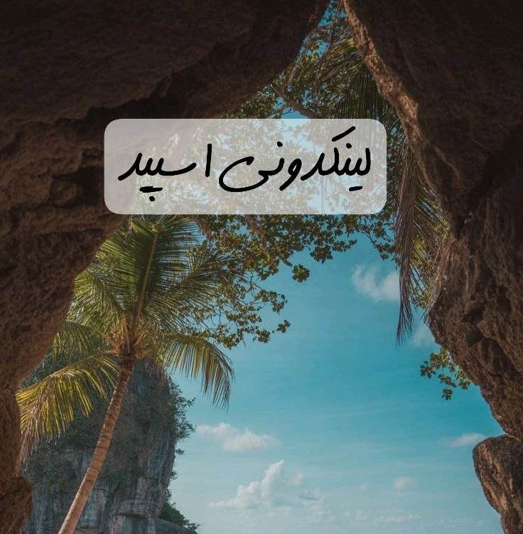 گپ تلگرام اسمان ابری