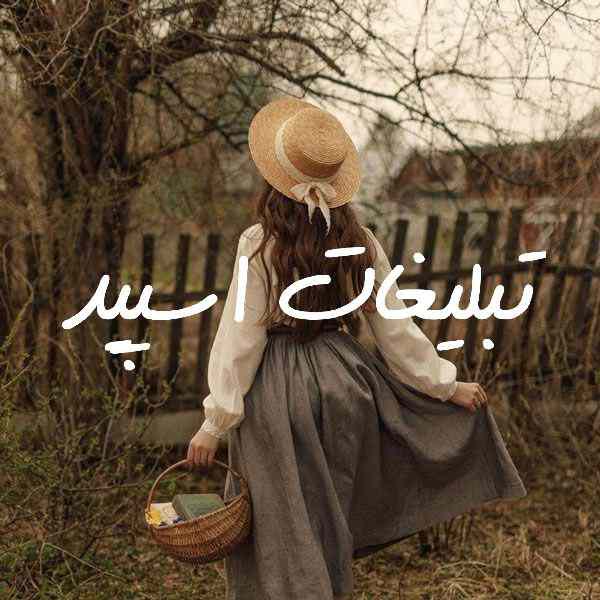 گروه چت روبیکا الموت
