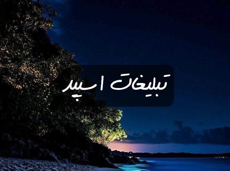 گروه تلگرام جفت شیش خراسان