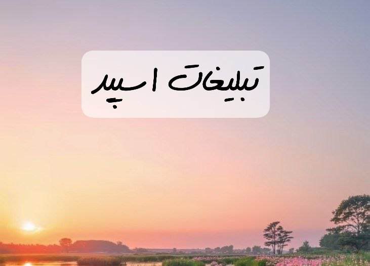 گروه تلگرام بچه های اهواز و خوزستان..های بیب
